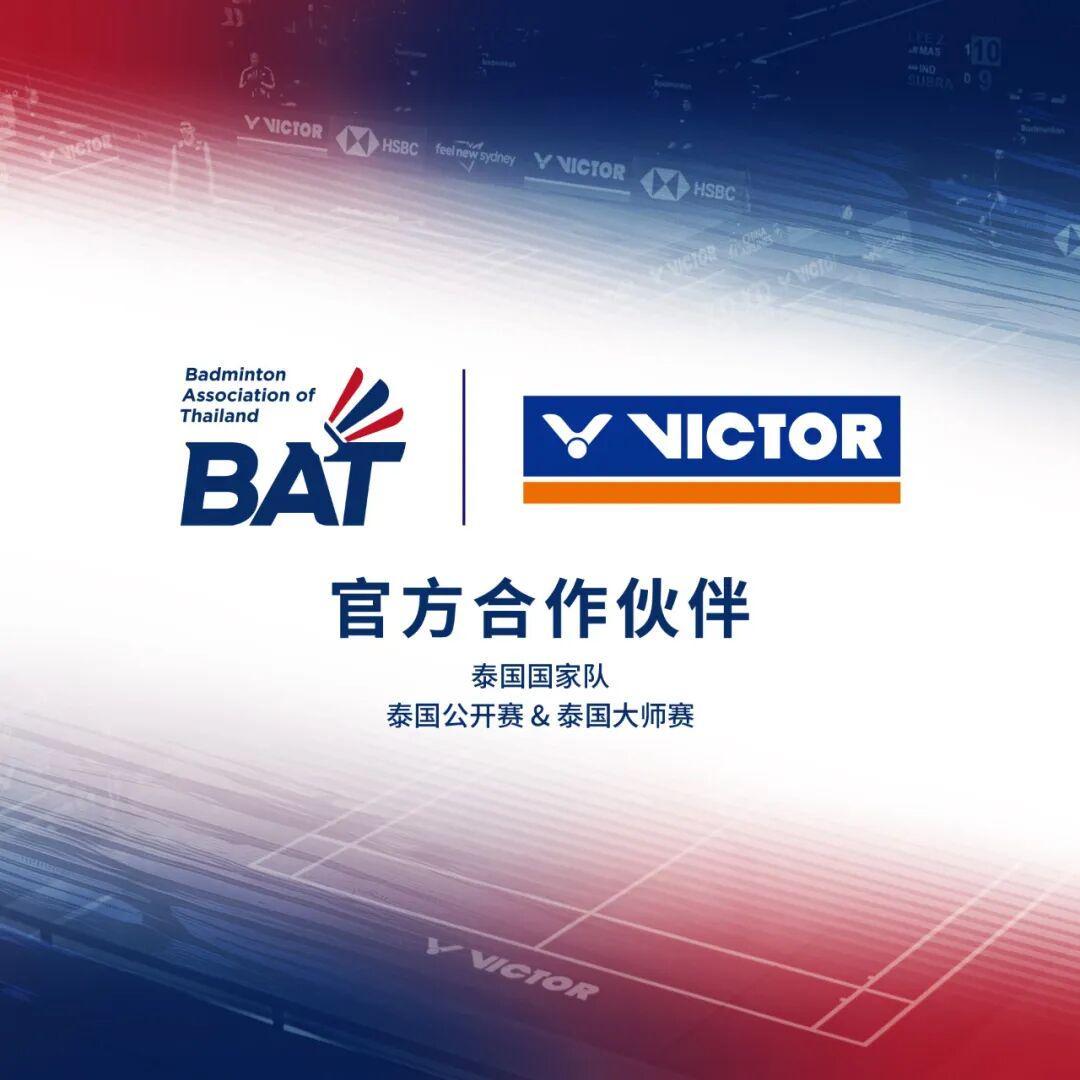 世界杯手机端指南-关注｜VICTOR成为泰国羽协2026-2030官方合作伙伴